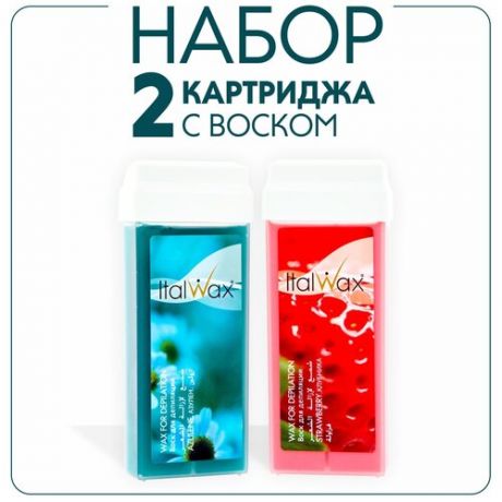 Воск для депиляции картриджный 100 мл. Набор восков картриджных 2 шт