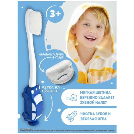 Зубная щетка детская / Машинка / с футляром / Colibris / зубная щётка / зубная щетка мягкая / бело-синяя