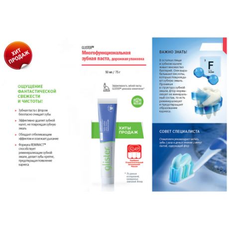 Amway Glister Многофункциональная зубная паста 50мл/65г (дорожная упаковка)
