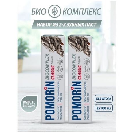 Набор Зубная паста POMORiN Сlassic Biocomplex/Поморин Биокомплекс с корой дуба , 100 мл Х 2 шт