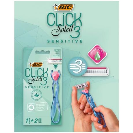 Бритва женская BIC Click 3 Soleil Sensitive.3 лезвия, Плавающая головка, 2 сменные кассеты