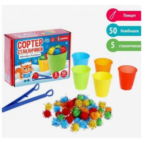 Набор для сортировки Сортер-стаканчики: Цветные бомбошки, с пинцетом