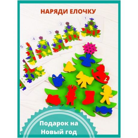Сортер для малышей Ёлочка / деревянные развивающие игрушки от 1 года / липучки игры
