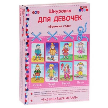 Шнуровка Русское слово Времена года для девочек розовый