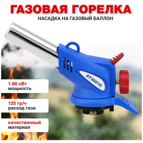 Газовая горелка-насадка походная