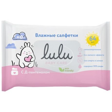Влажные салфетки Lulu детские, с Д- пантенолом, 64 шт.