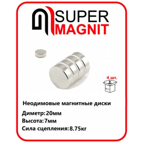 Неодимовые магнитные диски 20х7 мм набор 4 шт