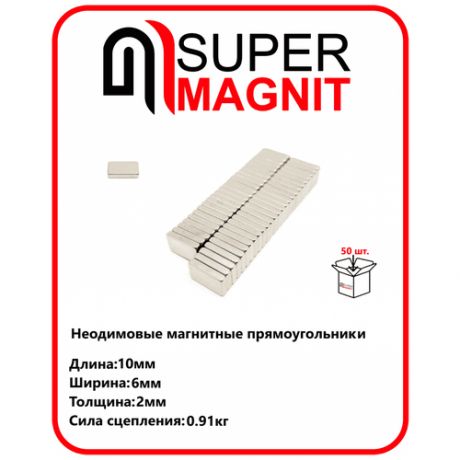 Неодимовые магнитные прямоугольники 10х6х2 мм набор 50 шт