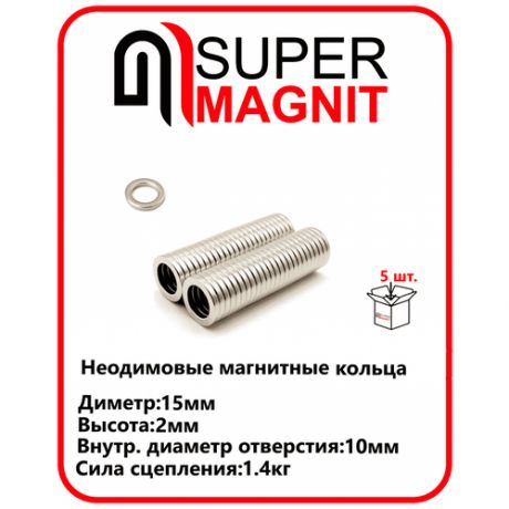 Неодимовые магнитные кольца 15х10х2 мм набор 5 шт