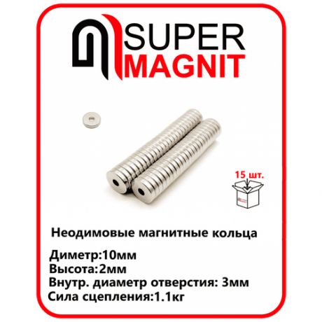 Неодимовые магнитные кольца 10х3х2 мм набор 15 шт
