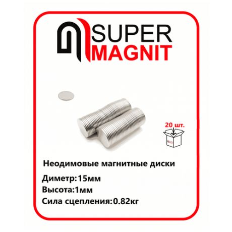 Неодимовые магнитные диски 15х1 мм набор 20 шт
