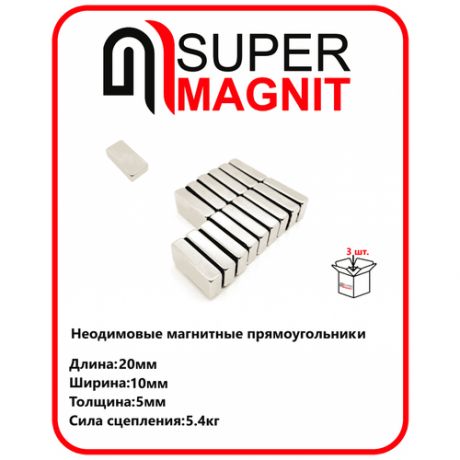 Неодимовые магнитные прямоугольники 20х10х5 мм набор 3 шт