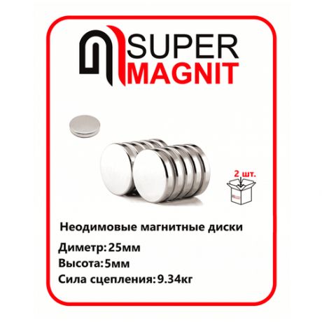 Неодимовые магнитные диски 25х5 мм набор 2 шт