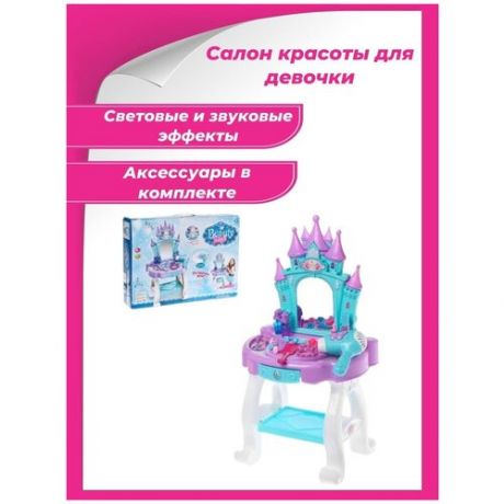 Трюмо Маленькая принцесса фиолетовый MagKid / Игровой набор трюмо / Игровой набор салон красоты / Трюмо для девочки / Салон красоты для девочек