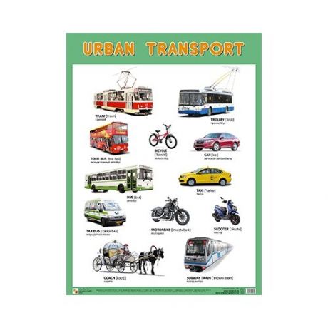 Плакат Мозаика-Синтез URBAN TRANSPORT (Городской транспорт)