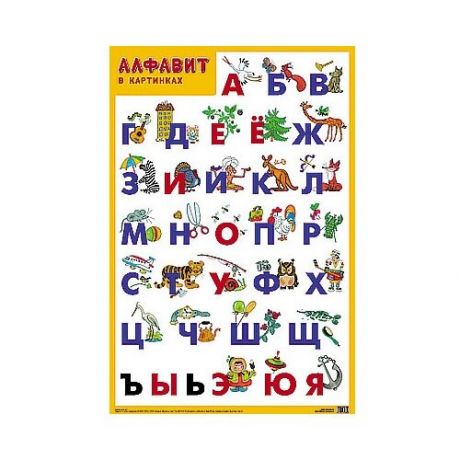Плакат Мозаика-Синтез Алфавит
