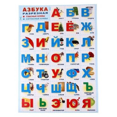 Плакат "Азбука" разрезной, А2, 2 шт.