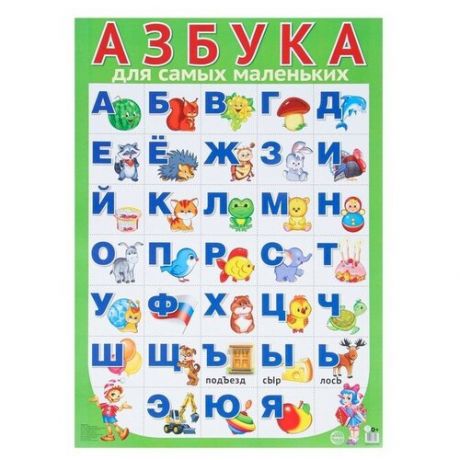 Плакат "Азбука для самых маленьких" зелёный фон, А2