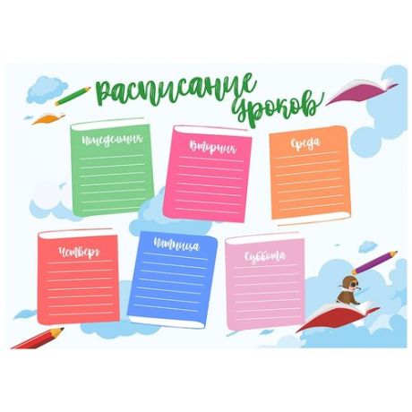 Расписание уроков Woozzee Книжки PPI-199-183908