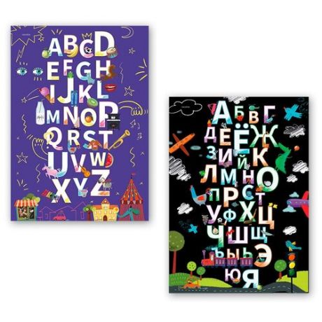 Набор из 2- х плакатов «Алфавит» Черный + Фиолетовый