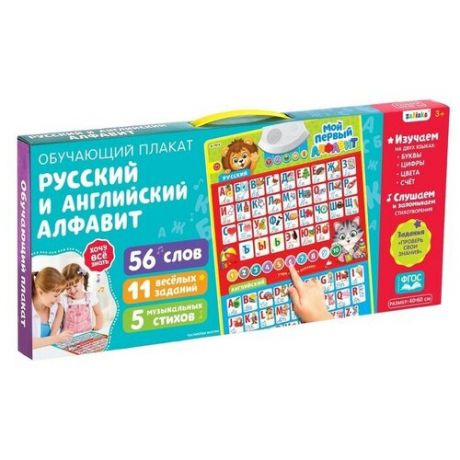 Звуковой плакат Zabiaka Русский и английский алфавит 3524469