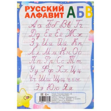 Плакат ПринтБук Русский алфавит синий/белый