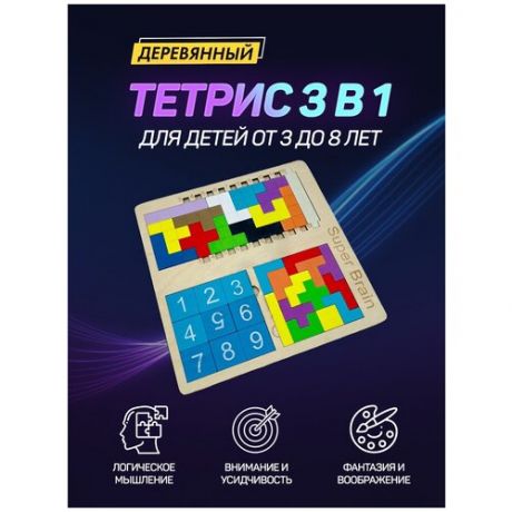 Головоломка Be Kids Super Brain танграм деревянный тетрис, развивающая игра