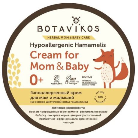 Крем для мам и малышей BOTAVIKOS Гипоаллергенный, на основе цветочной воды гамамелиса, 250 мл