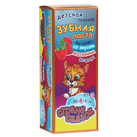 Детская зубная паста от 0 лет "Страна сказок" со вкусом малины, 50 г