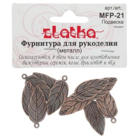 Набор подвесок Zlatka Лист, 10 шт, под античную медь (MFP-21)