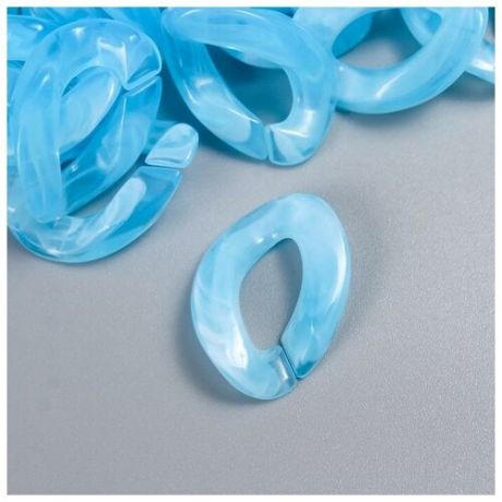 Арт Узор Декор для творчества пластик "Кольцо для цепочки" пастель голубой набор 25 шт 2,3х16,5 см