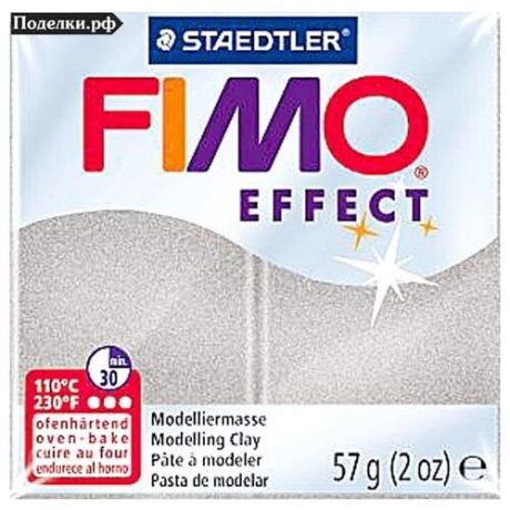 Полимерная глина Fimo Effect 8020-817 перламутровый светло-серебристый (Light silver) 56 г.