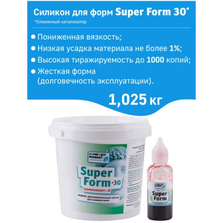 Силикон для форм Super Form (30) 1,02 кг