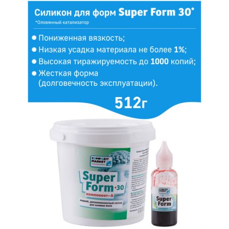 Силикон для форм Super Form 30 (512 г *Олово