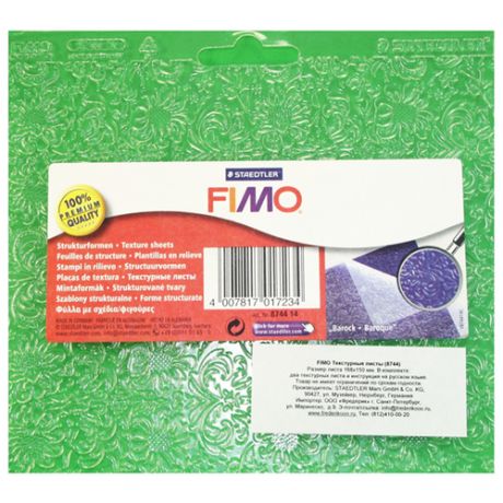 FIMO Текстурный лист Барокко (8744 14)