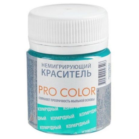 Краситель немигрирующий PRO Color, изумрудный, 40 г