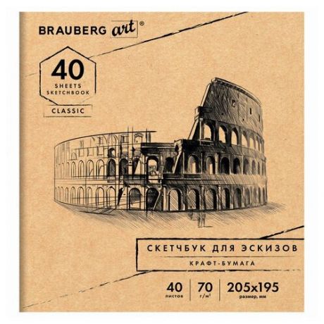 BRAUBERG Альбом для рисования, крафт-бумага 70г/м 205х195мм 40л, на скобе, Brauberg Art Classic, 105914, 10 шт.