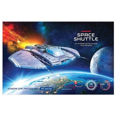 Набор альбомов ArtSpace Космос. Space shuttle 29 х 20.3 см, 100 г/м², 20 л. (10шт.)