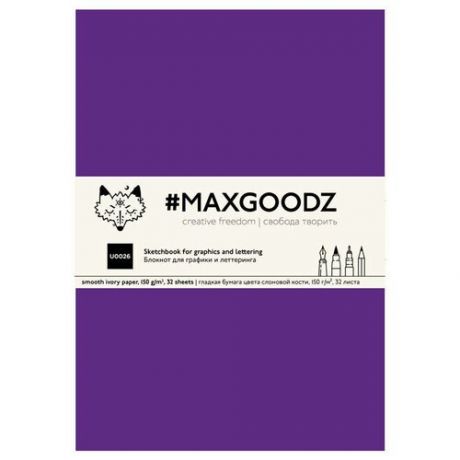 Скетчбук Maxgoodz "Large" NEW B5, 32 л, 150 г Фиолетовый