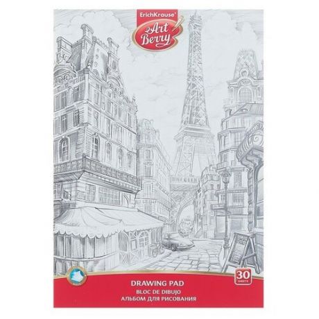 Альбом для рисования А4, 30 листов на клею ArtBerry «Париж», обложка мелованный картон 170 г/м2, жёсткая подложка, блок 120 г/м2