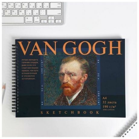 Скетчбук А4, 32 листа, 190 г/м2 «Ван Гог»