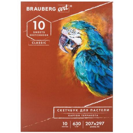 Альбом для пастели А4 Brauberg Art Classic Терракота 10 листов, 630 г/м2, картон 105922