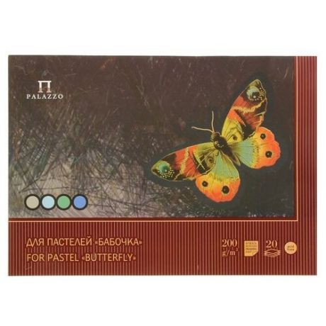 Планшет для пастели А3, 20 листов, 4 цвета «Бабочка», блок 200 г/м²