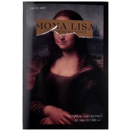 Тетрадь для скетчей ARTLAVKA Mona Lisa 21 х 14.8 см (A5), 100 г/м², 32 л.