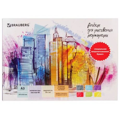 Альбом для рисования маркерами BRAUBERG Art Classic 42 х 29.7 см (A3), 70 г/м², 40 л.
