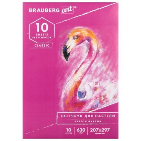 Набор скетчбуков для пастели BRAUBERG Art Classic 29.7 х 20.7 см, 630 г/м², 10 л. (3шт.)