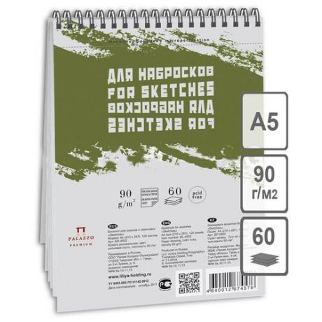 Скетчбук - блокнот 60л. А5 на гребне Sketches, 90г/м2, серый ( Артикул 291012 )