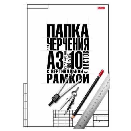 Набор бумаги для черчения Hatber 10 листов в папке, формат А3, 180г/кв. м, с вертикальной рамкой "Классика