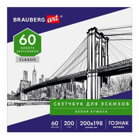 Альбом для рисования А4, 200х198мм, 60л Brauberg Art Classic (200 г/кв.м, ватман Гознак, склейка) 4шт. (105909)