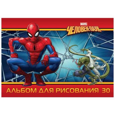 Альбом для рисования 30л А4ф на скобе серия - Человек- паук MARVEL)